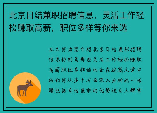北京日结兼职招聘信息，灵活工作轻松赚取高薪，职位多样等你来选