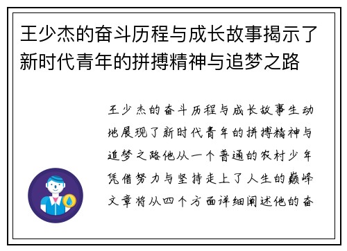 王少杰的奋斗历程与成长故事揭示了新时代青年的拼搏精神与追梦之路