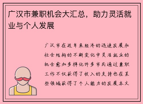 广汉市兼职机会大汇总，助力灵活就业与个人发展