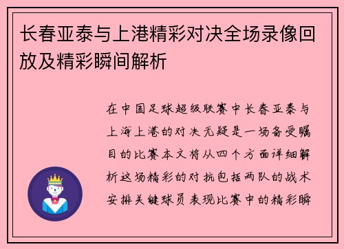 长春亚泰与上港精彩对决全场录像回放及精彩瞬间解析