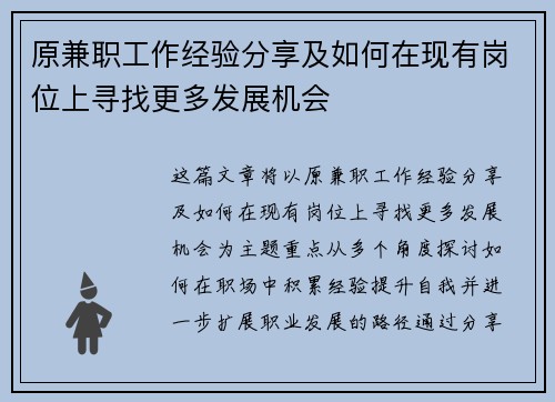 原兼职工作经验分享及如何在现有岗位上寻找更多发展机会