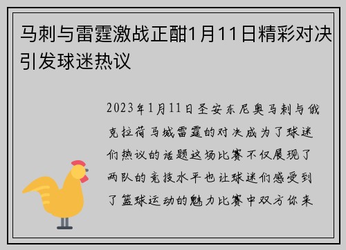马刺与雷霆激战正酣1月11日精彩对决引发球迷热议