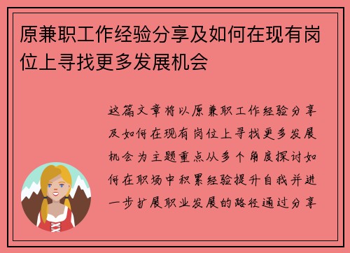 原兼职工作经验分享及如何在现有岗位上寻找更多发展机会