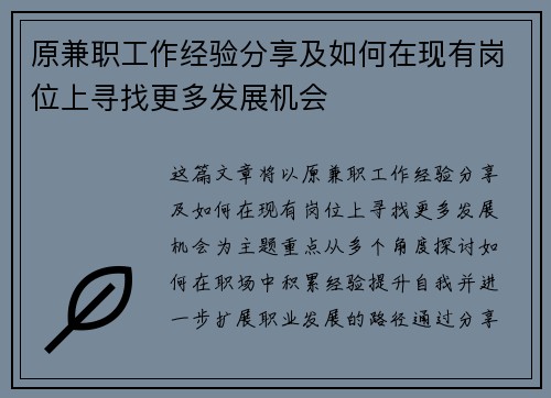 原兼职工作经验分享及如何在现有岗位上寻找更多发展机会