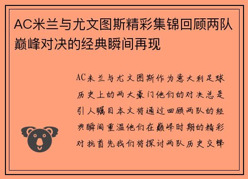 AC米兰与尤文图斯精彩集锦回顾两队巅峰对决的经典瞬间再现