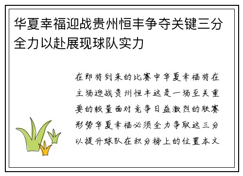 华夏幸福迎战贵州恒丰争夺关键三分全力以赴展现球队实力