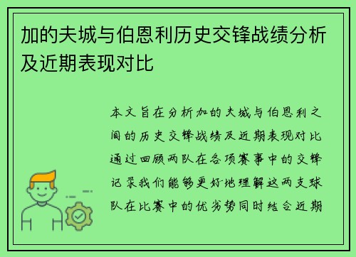 加的夫城与伯恩利历史交锋战绩分析及近期表现对比