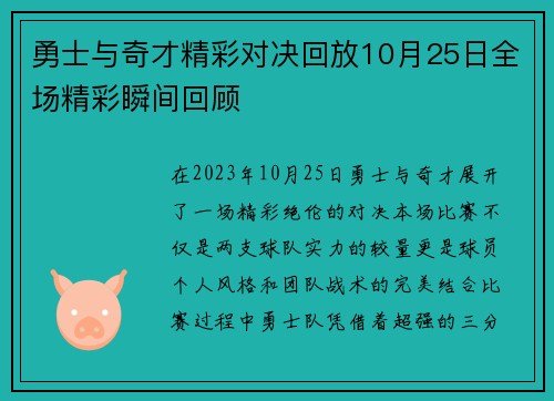 勇士与奇才精彩对决回放10月25日全场精彩瞬间回顾