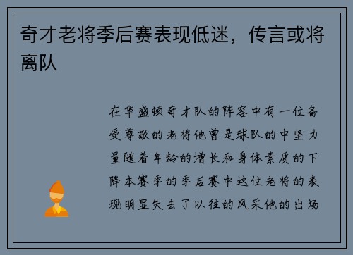 奇才老将季后赛表现低迷，传言或将离队