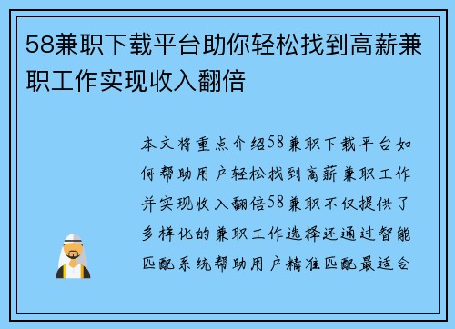 58兼职下载平台助你轻松找到高薪兼职工作实现收入翻倍