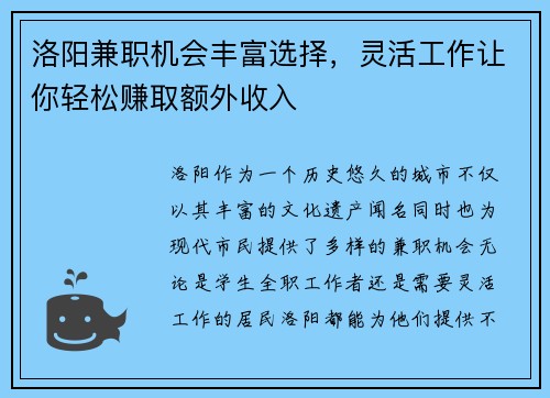 洛阳兼职机会丰富选择，灵活工作让你轻松赚取额外收入