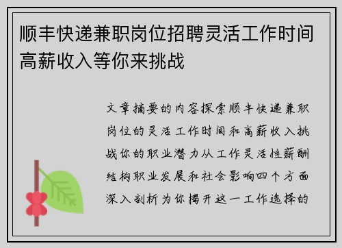 顺丰快递兼职岗位招聘灵活工作时间高薪收入等你来挑战