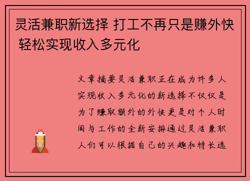 灵活兼职新选择 打工不再只是赚外快 轻松实现收入多元化