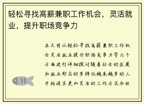 轻松寻找高薪兼职工作机会，灵活就业，提升职场竞争力