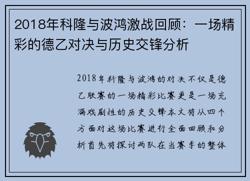 2018年科隆与波鸿激战回顾：一场精彩的德乙对决与历史交锋分析
