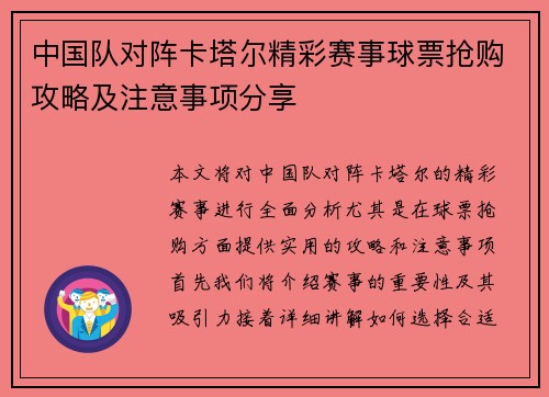 中国队对阵卡塔尔精彩赛事球票抢购攻略及注意事项分享