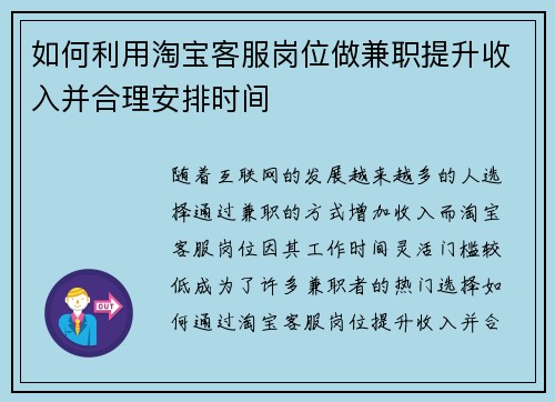 如何利用淘宝客服岗位做兼职提升收入并合理安排时间