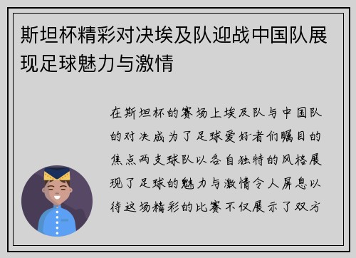 斯坦杯精彩对决埃及队迎战中国队展现足球魅力与激情