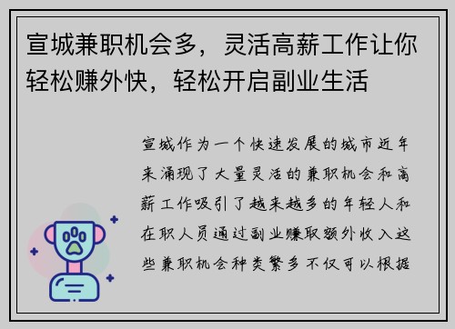 宣城兼职机会多，灵活高薪工作让你轻松赚外快，轻松开启副业生活