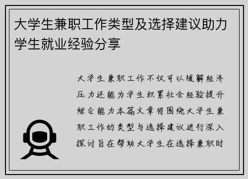 大学生兼职工作类型及选择建议助力学生就业经验分享