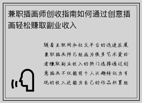 兼职插画师创收指南如何通过创意插画轻松赚取副业收入
