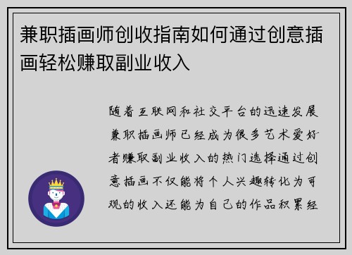 兼职插画师创收指南如何通过创意插画轻松赚取副业收入
