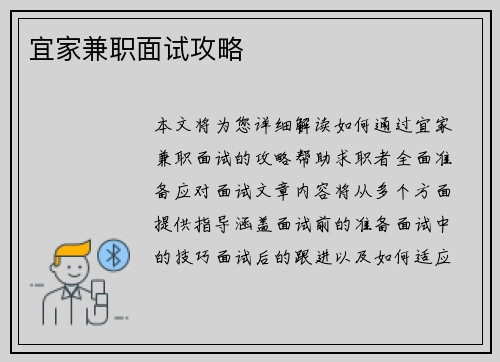 宜家兼职面试攻略