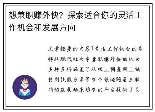 想兼职赚外快？探索适合你的灵活工作机会和发展方向