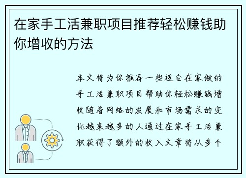 在家手工活兼职项目推荐轻松赚钱助你增收的方法
