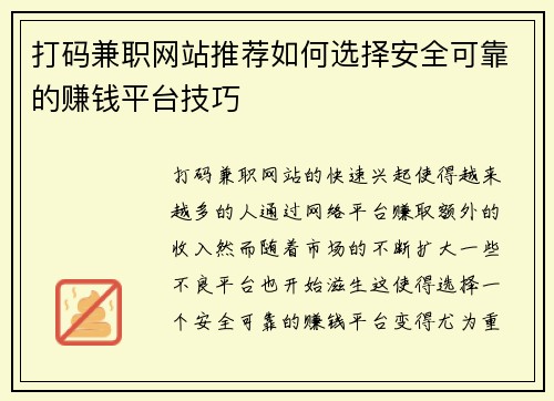 打码兼职网站推荐如何选择安全可靠的赚钱平台技巧