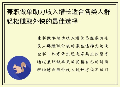 兼职做单助力收入增长适合各类人群轻松赚取外快的最佳选择