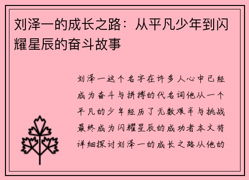 刘泽一的成长之路：从平凡少年到闪耀星辰的奋斗故事
