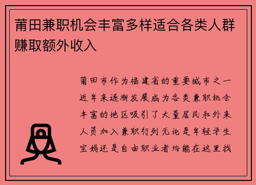 莆田兼职机会丰富多样适合各类人群赚取额外收入