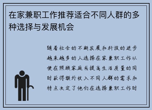 在家兼职工作推荐适合不同人群的多种选择与发展机会