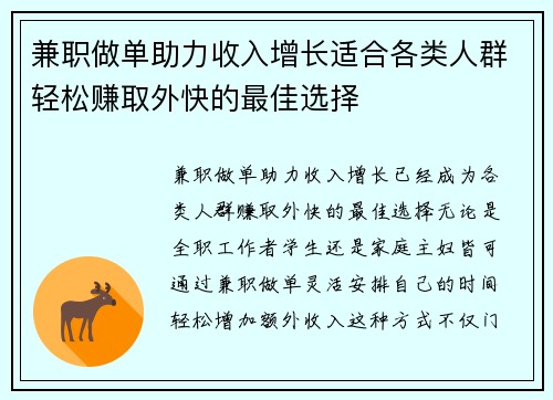 兼职做单助力收入增长适合各类人群轻松赚取外快的最佳选择