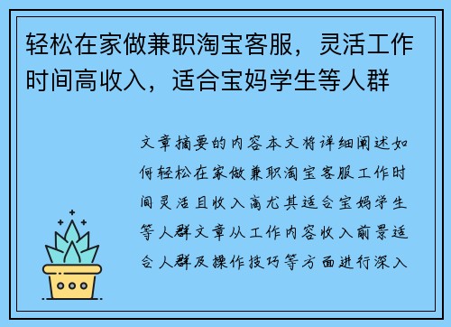 轻松在家做兼职淘宝客服，灵活工作时间高收入，适合宝妈学生等人群