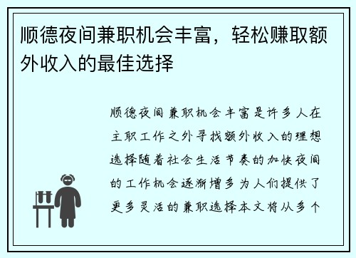 顺德夜间兼职机会丰富，轻松赚取额外收入的最佳选择