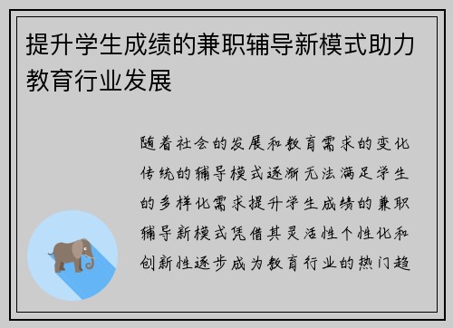 提升学生成绩的兼职辅导新模式助力教育行业发展