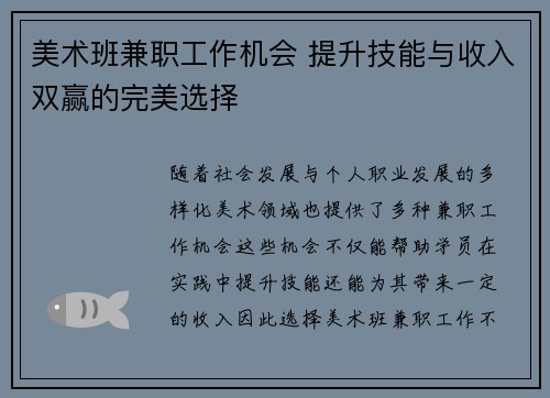 美术班兼职工作机会 提升技能与收入双赢的完美选择