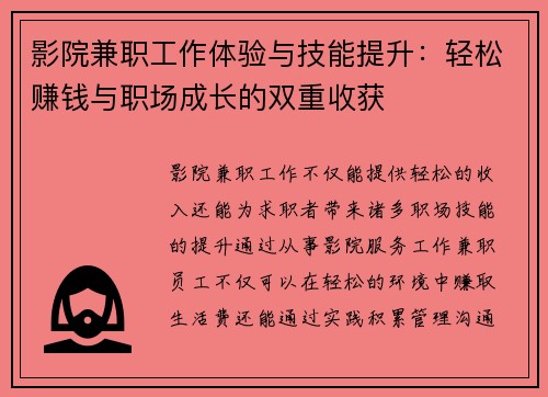 影院兼职工作体验与技能提升：轻松赚钱与职场成长的双重收获