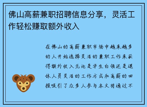 佛山高薪兼职招聘信息分享，灵活工作轻松赚取额外收入
