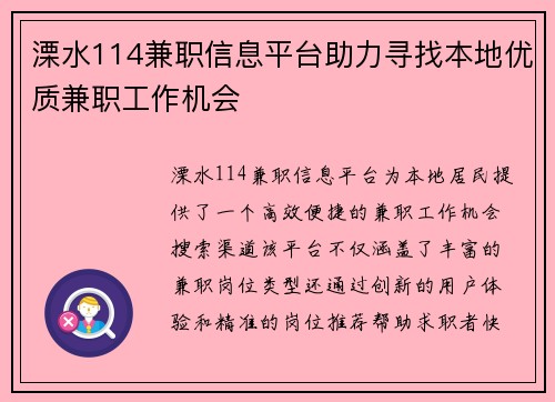 溧水114兼职信息平台助力寻找本地优质兼职工作机会