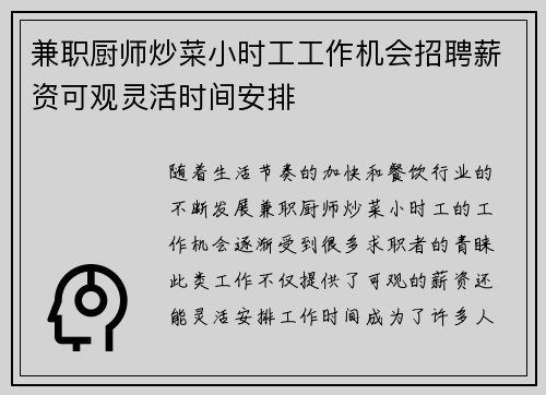 兼职厨师炒菜小时工工作机会招聘薪资可观灵活时间安排