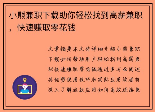 小熊兼职下载助你轻松找到高薪兼职，快速赚取零花钱