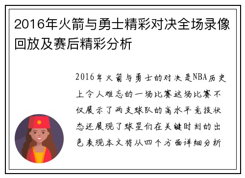 2016年火箭与勇士精彩对决全场录像回放及赛后精彩分析