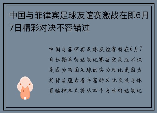 中国与菲律宾足球友谊赛激战在即6月7日精彩对决不容错过