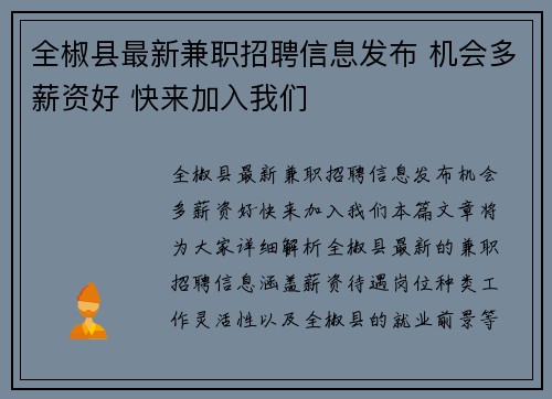 全椒县最新兼职招聘信息发布 机会多薪资好 快来加入我们