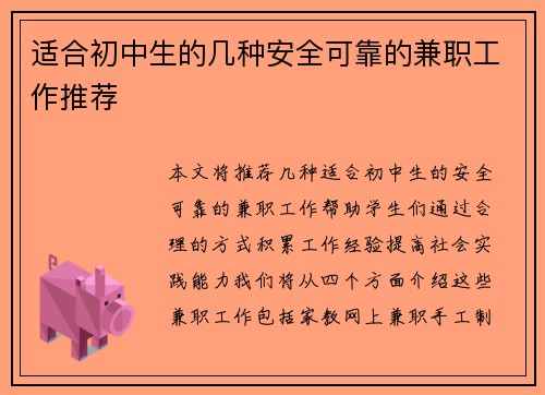 适合初中生的几种安全可靠的兼职工作推荐