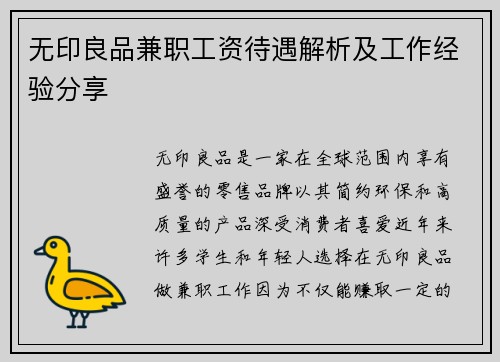 无印良品兼职工资待遇解析及工作经验分享
