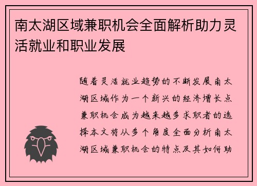 南太湖区域兼职机会全面解析助力灵活就业和职业发展